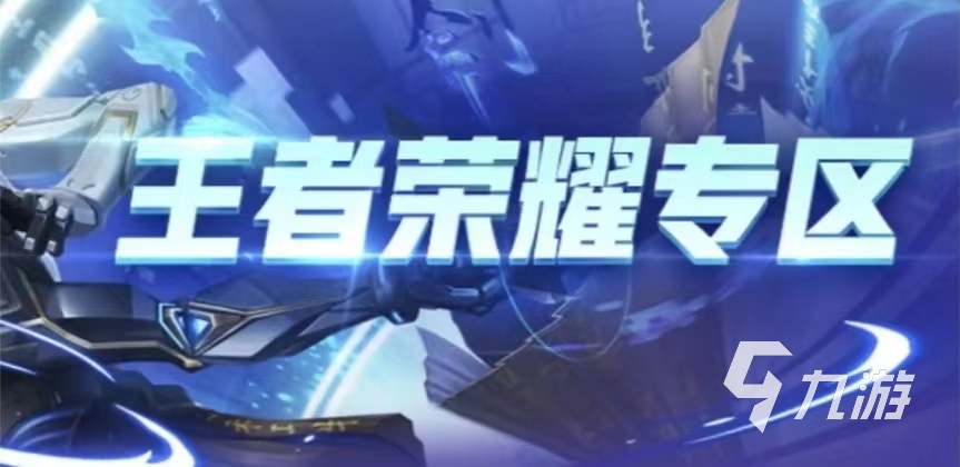 王者荣耀V9的号能卖多少钱 王者荣耀卖号平台推荐