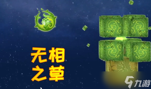 无相之草怎么进去