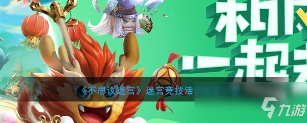 迷宫怎么玩