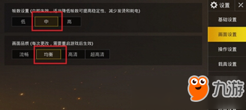 和平精英设置怎么调最好 和平精英设置推荐