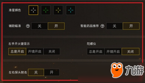 和平精英设置怎么调最好 和平精英设置推荐