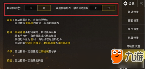 和平精英设置怎么调最好 和平精英设置推荐