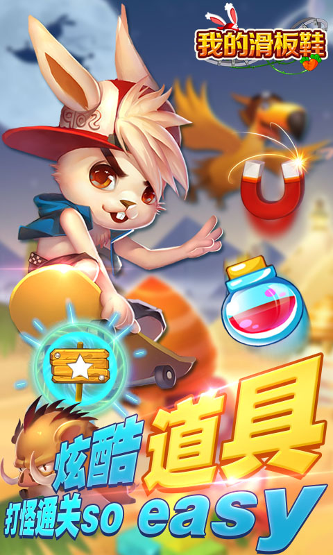 我的滑板鞋好听吗