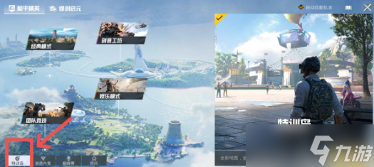 和平精英怎么进入训练场