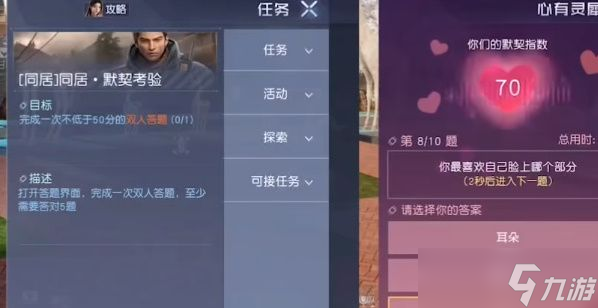 黎明觉醒怎么解除同居 游戏同居解除条件一览