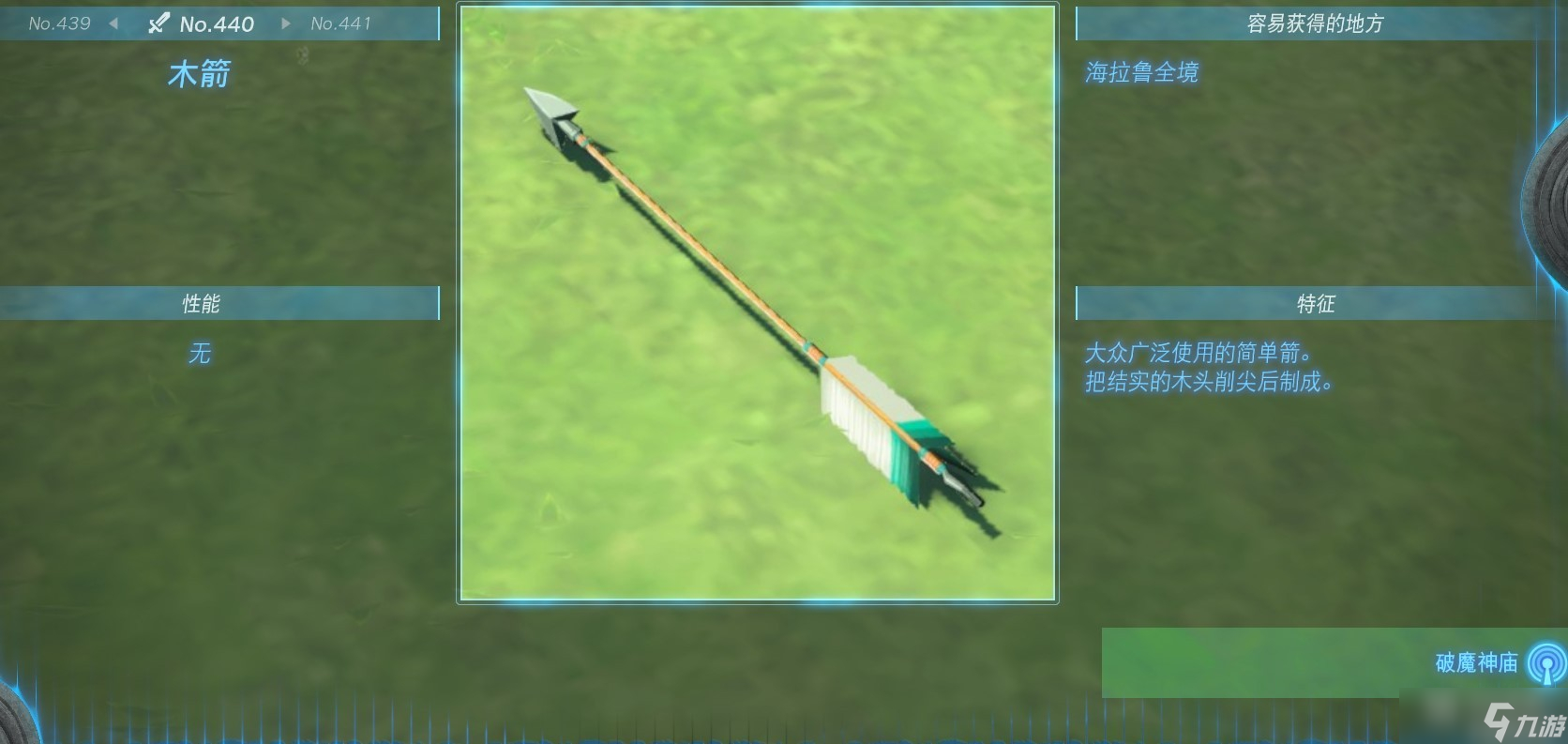 塞尔达传说王国之泪全弓箭怎么获得