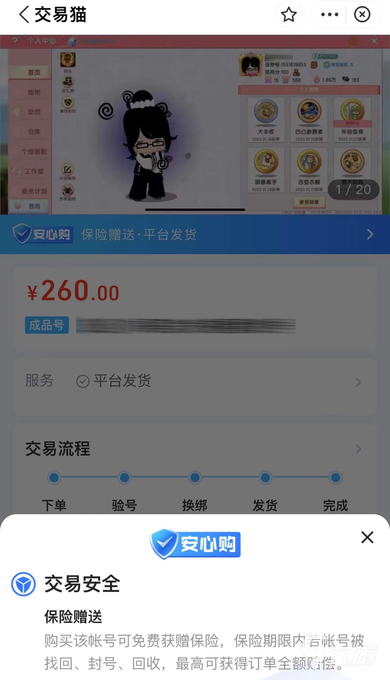 迷你世界在哪里卖号 靠谱的迷你世界卖号平台分享