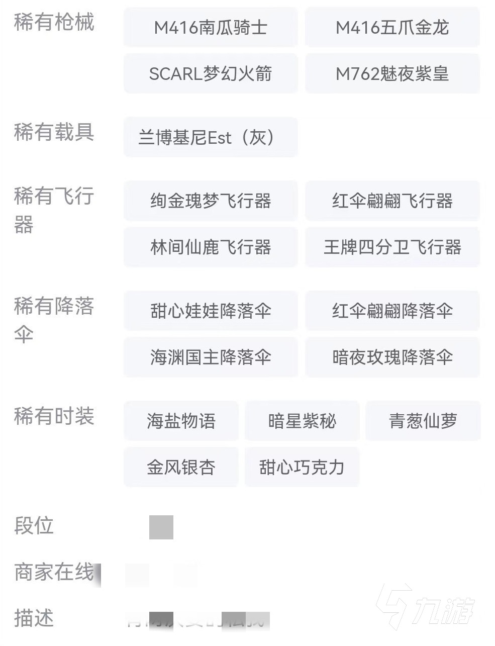 怎么卖和平精英游戏账号 和平精英游戏账号怎么出售
