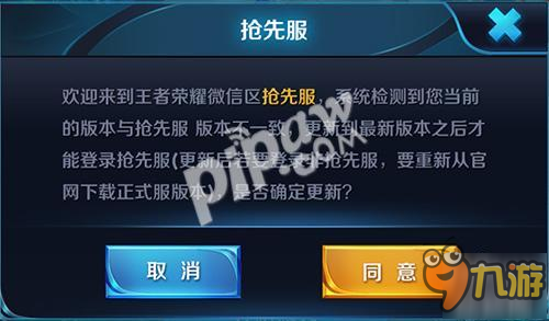 王者荣耀抢先服下载 王者荣耀抢先服是什么_怎么进