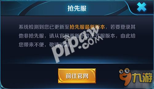 王者荣耀抢先服下载 王者荣耀抢先服是什么_怎么进