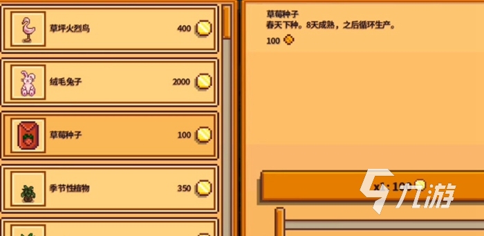 星露谷物语几号买草莓