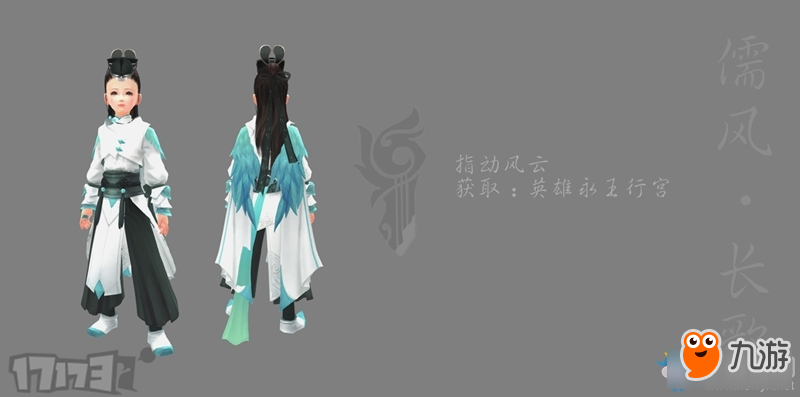 剑网3长歌正太外观 剑网3长歌正太校服怎么样