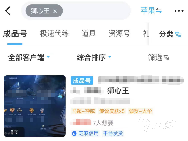 王者荣耀狮心王号能卖多少钱 正规的王者账号出售平台叫什么