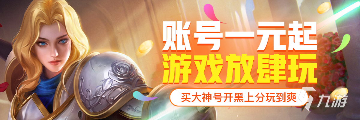 游戏账号如何快速卖出 游戏账号出售平台下载