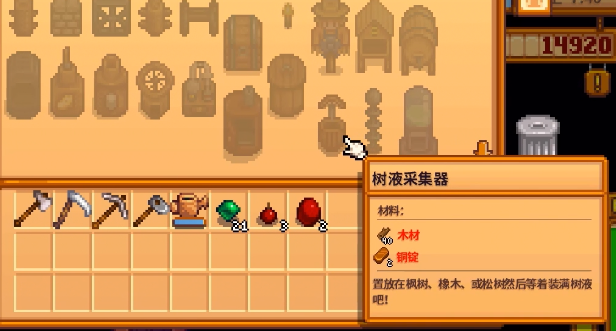 星露谷物语怎么采集树液