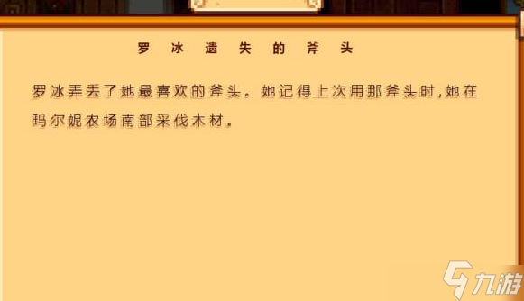 星露谷物语罗宾斧头在哪 罗宾丢失的斧子位置分享