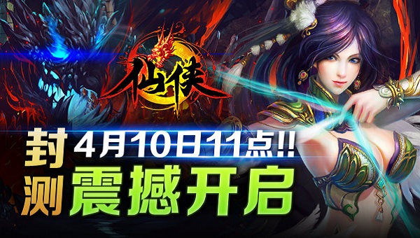 仙侠手游好玩吗