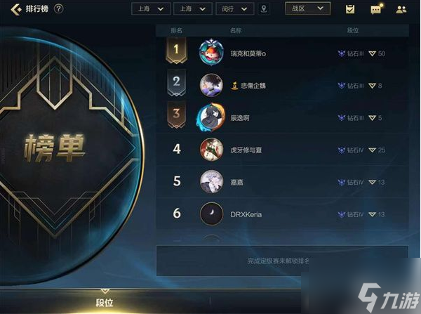 lol手游怎么显示地区排名