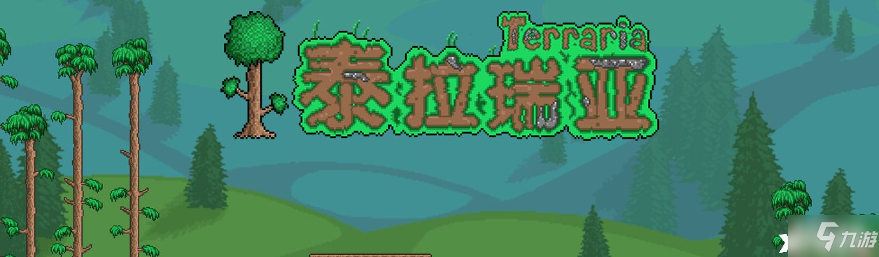 泰拉瑞亚手游有公主吗