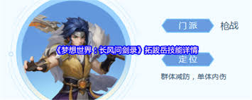 梦想世界长风问剑录楚王孙厉害吗