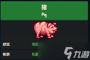 星露谷物语猪怎么找松露