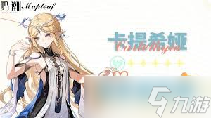 鸣潮卡提希娅怎么养成