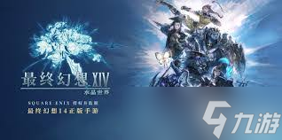 最终幻想14水晶世界巨齿牛头魔有什么机制