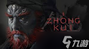 黑神话钟馗地府组织框架是什么