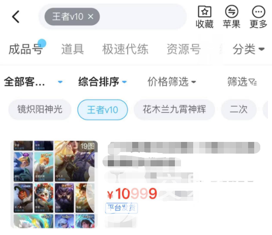 王者v10账号多少钱 王者荣耀游戏账号交易平台叫什么
