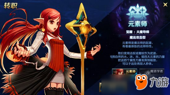 地下城与勇士M魔法师转什么职业好 DNF手游魔法师转职推荐