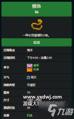 星露谷物语鳗鱼怎么得到