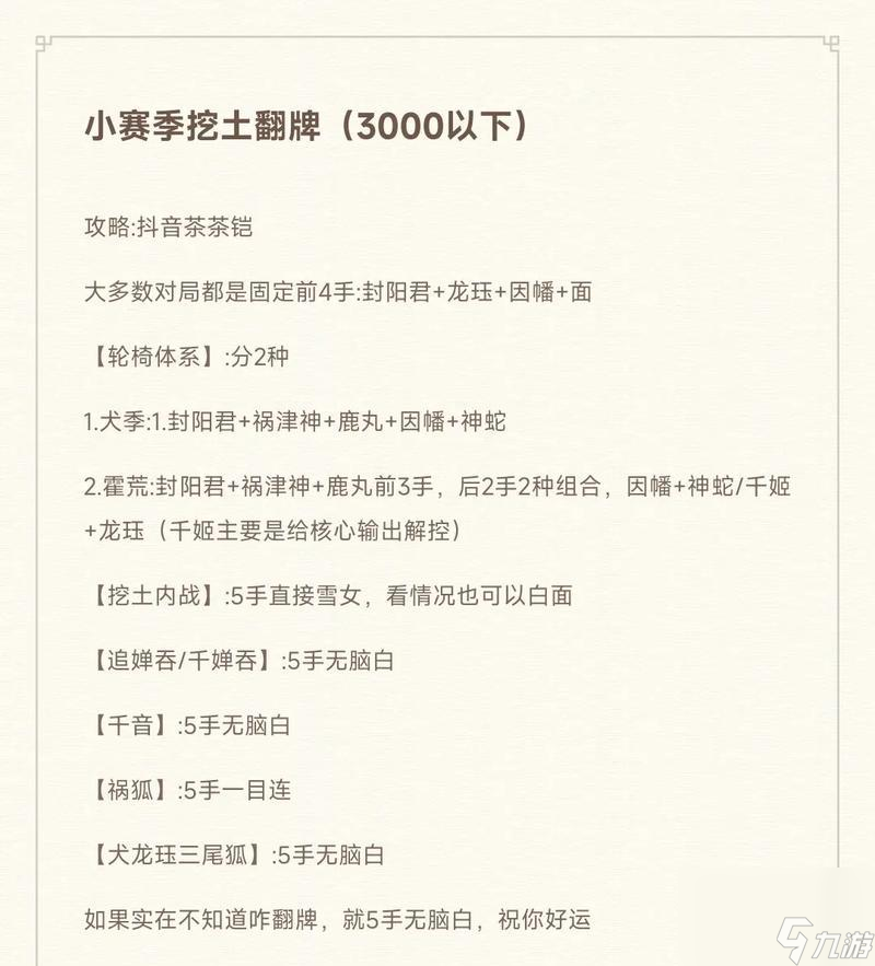 斗技中预设怎么使用 阴阳师斗技预设功能的使用方法是什么