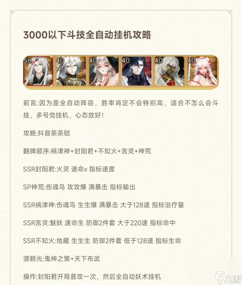 斗技中预设怎么使用 阴阳师斗技预设功能的使用方法是什么