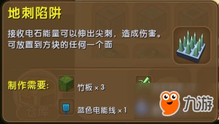 迷你世界地刺陷阱怎么做 迷你世界地刺陷阱作用