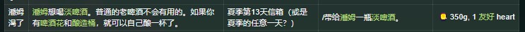 星露谷淡啤酒在哪里买?星露谷物语淡啤酒任务怎么完成