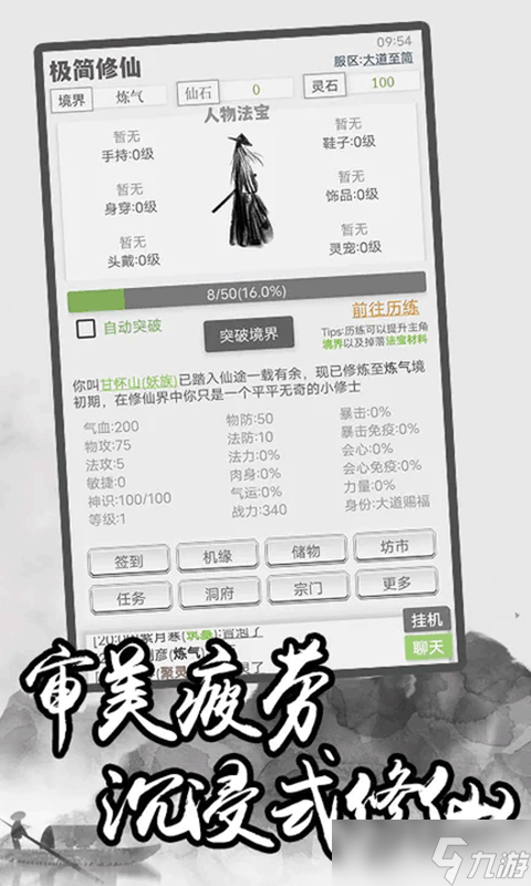 修仙手游怎么玩