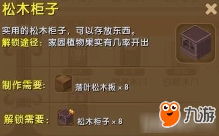 迷你世界柜子怎么解锁