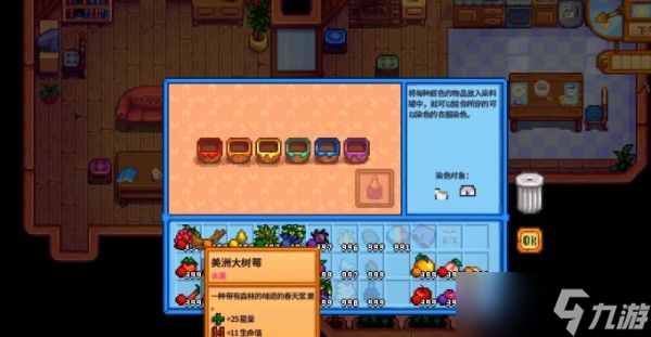 星露谷物语如何染色