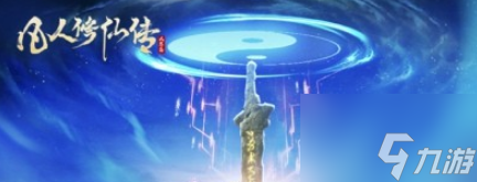 凡人修仙传人界篇手游怎么升级快 凡人修仙传人界篇手游快速升级攻略