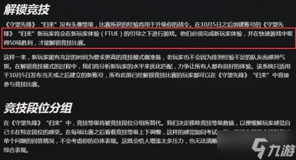 守望先锋2怎么排位