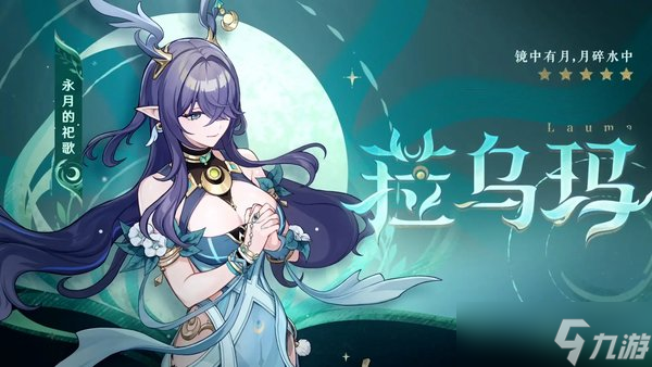 原神菈乌玛0命玩法攻略大全