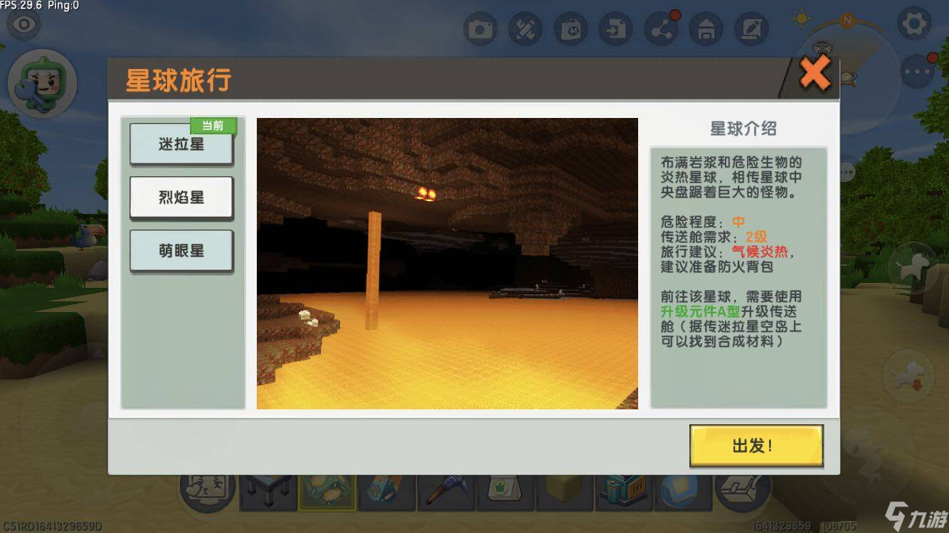 迷你世界怎么去烈焰星 迷你世界去烈焰星方法教程