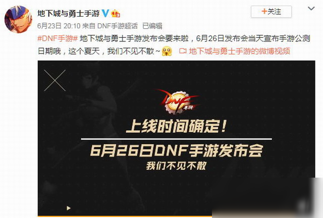地下城与勇士手游什么时候开