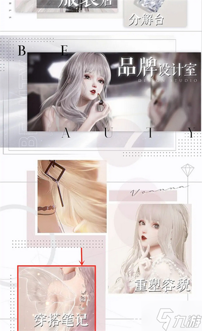 以闪亮之名穿搭笔记怎么上传