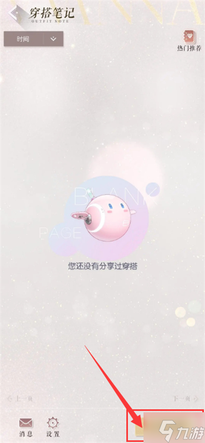 以闪亮之名穿搭笔记怎么上传