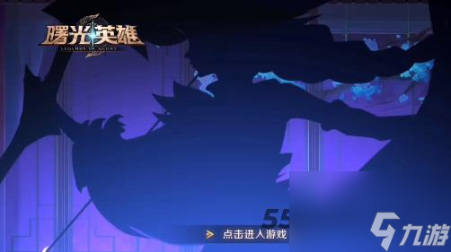 曙光英雄拿什么登录