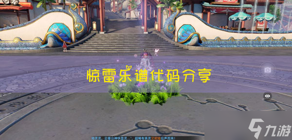 天谕手游惊雷乐谱代码