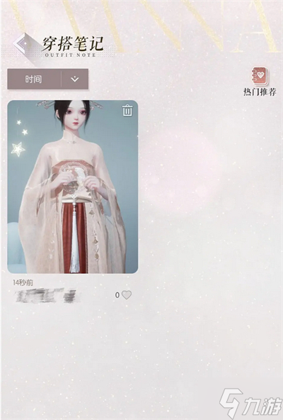 以闪亮之名穿搭笔记怎么上传