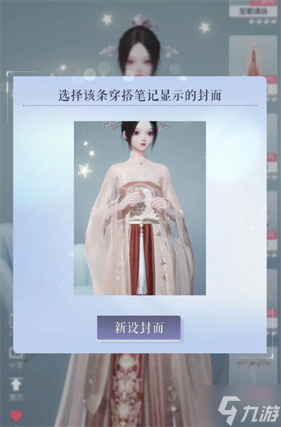 以闪亮之名穿搭笔记怎么上传