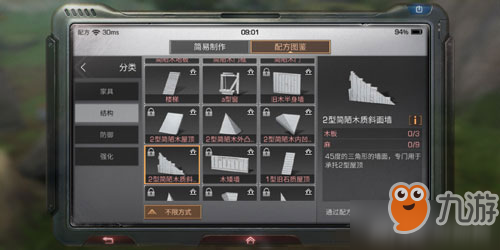 明日之后2型简陋木内凹角怎么做 2型简陋木内凹角制作配方介绍